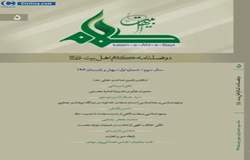 مجلة الكلام الإمامي